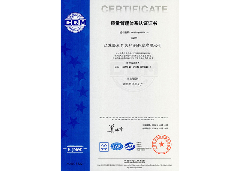 Quality management system certification